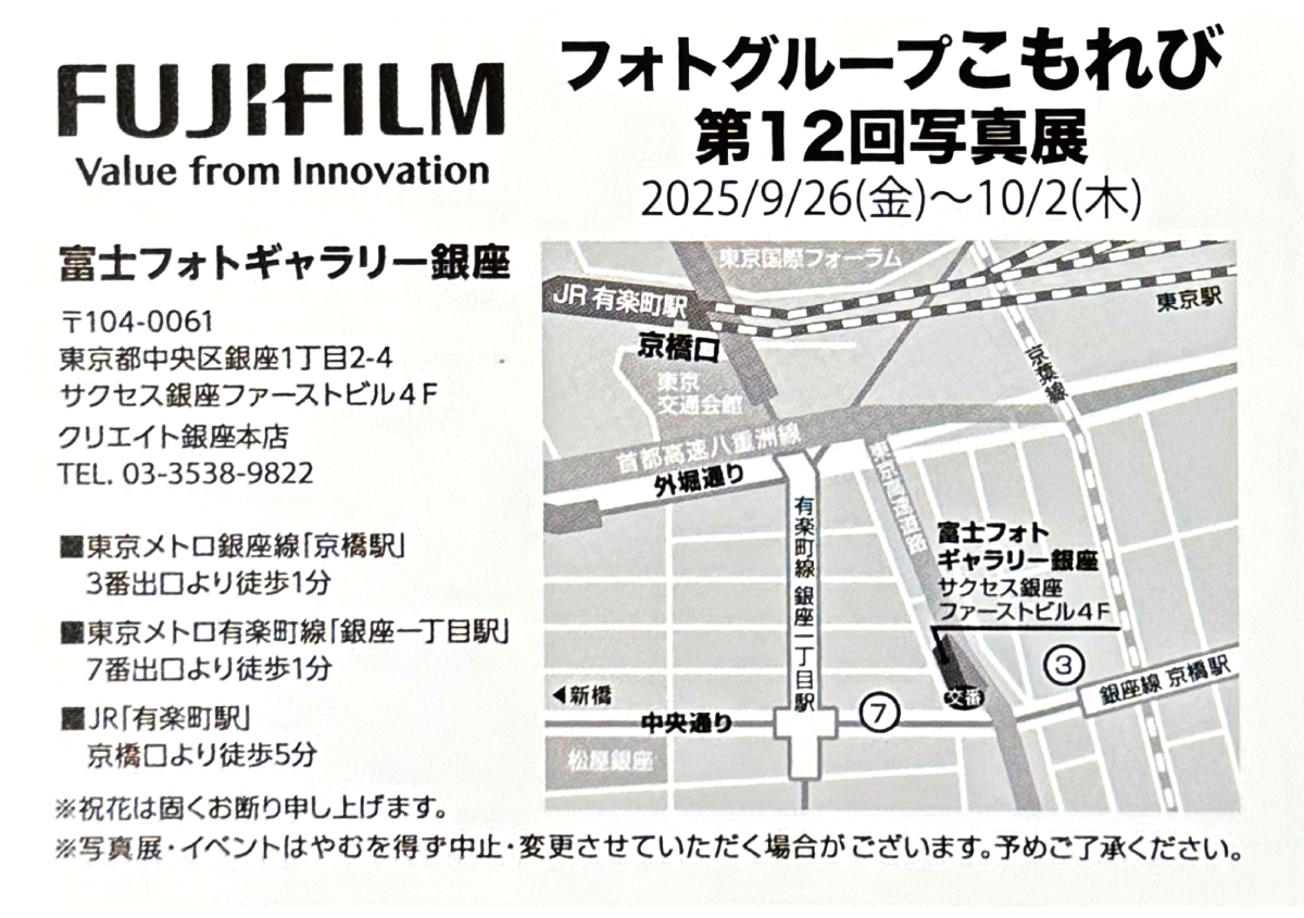 こもれび写真展のご案内