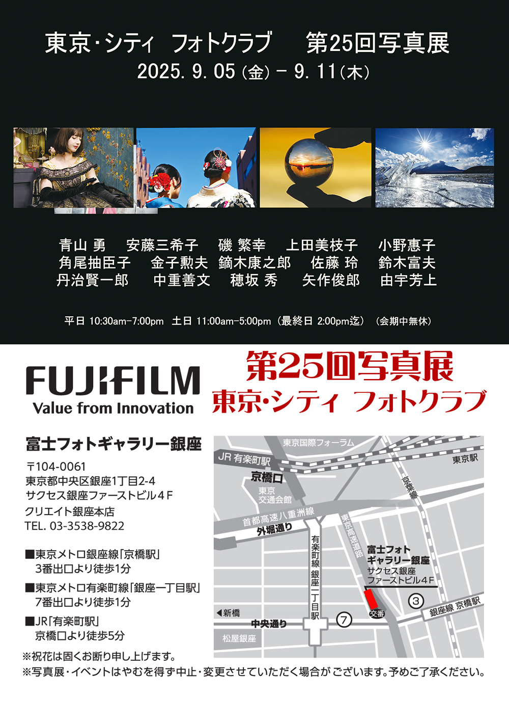 東京・シティ フォトクラブ 第25回写真展